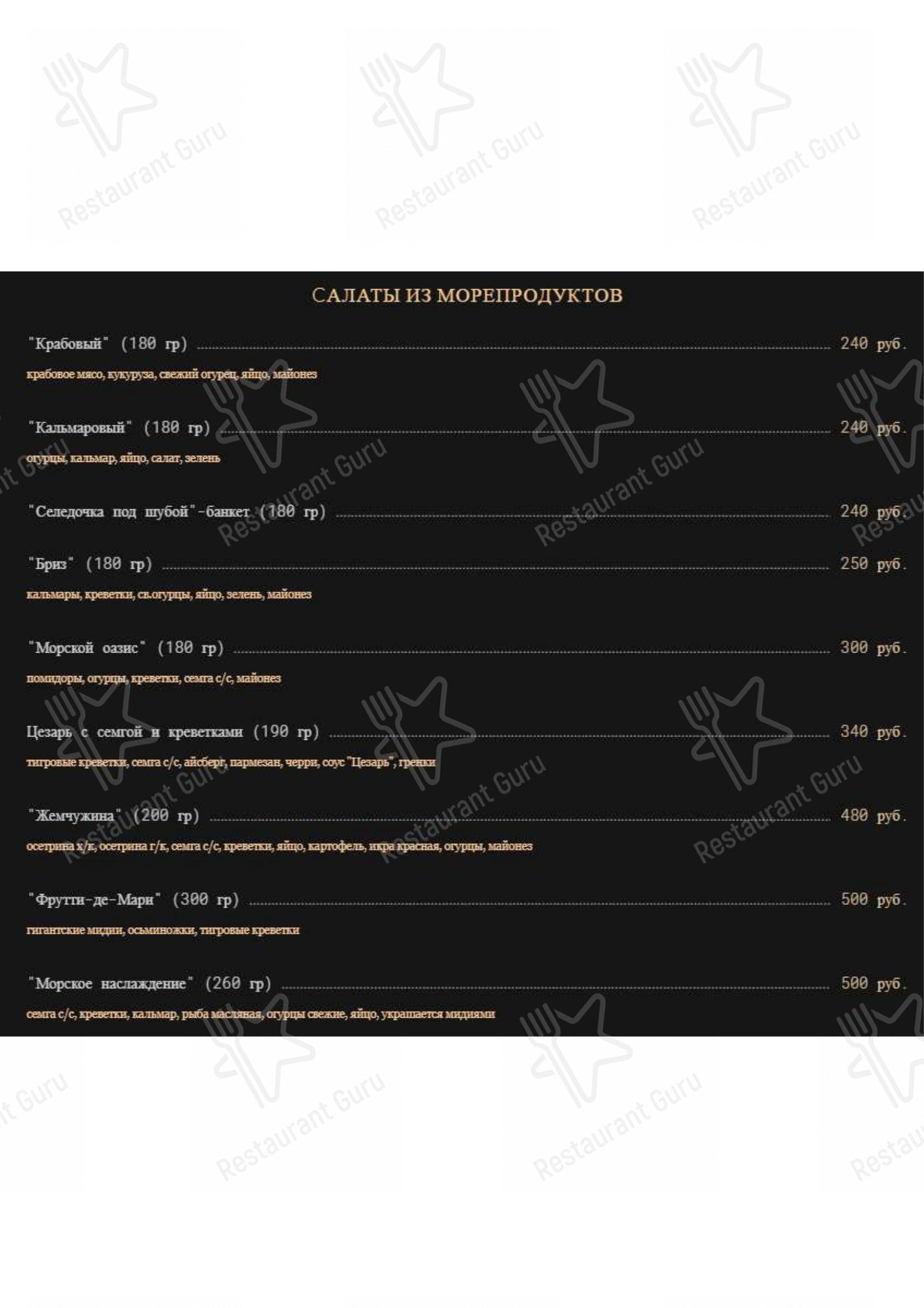 Меню для посетителей ресторана Мир шашлыков