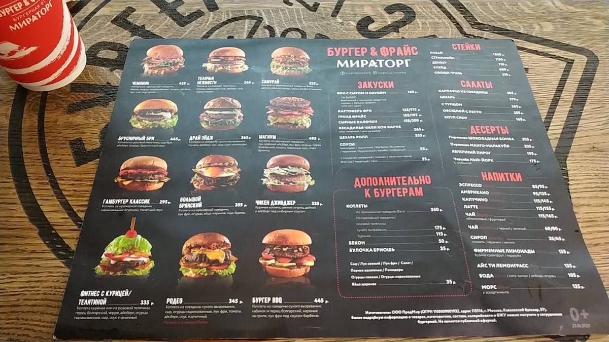 100 Мираторг меню