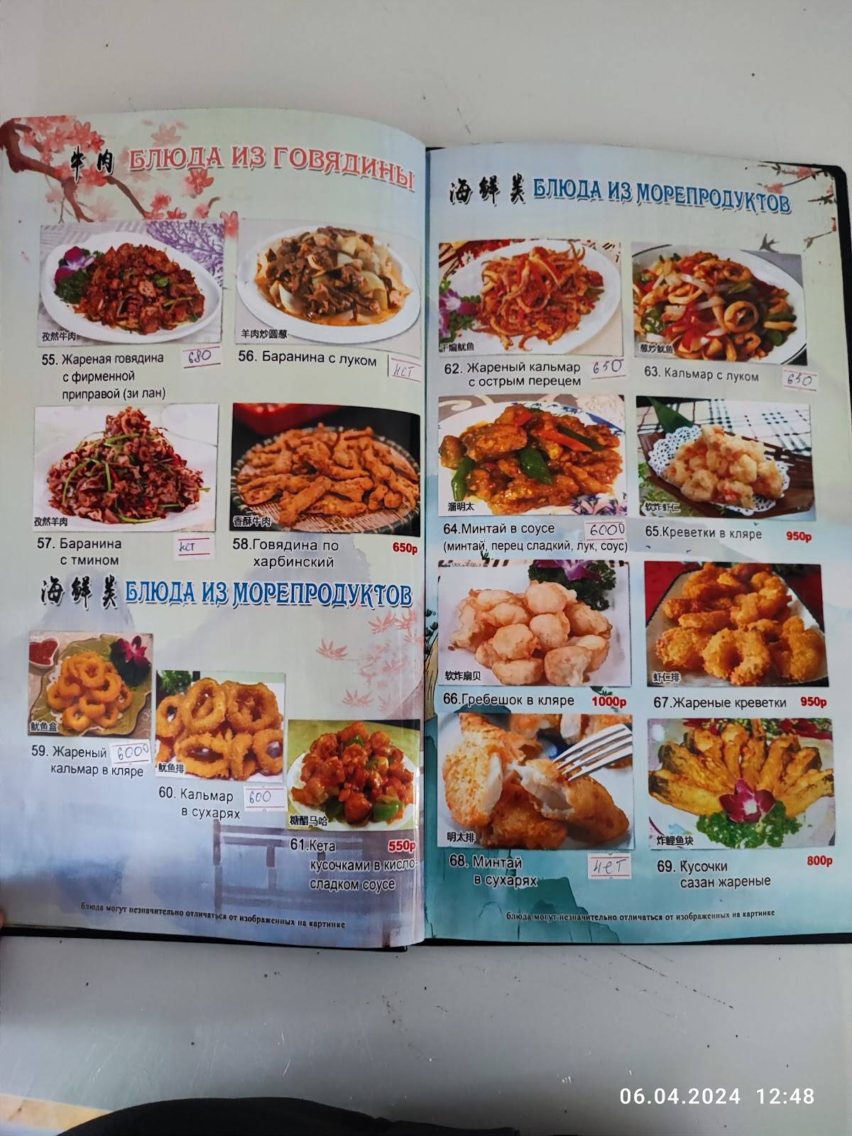 Мишань меню