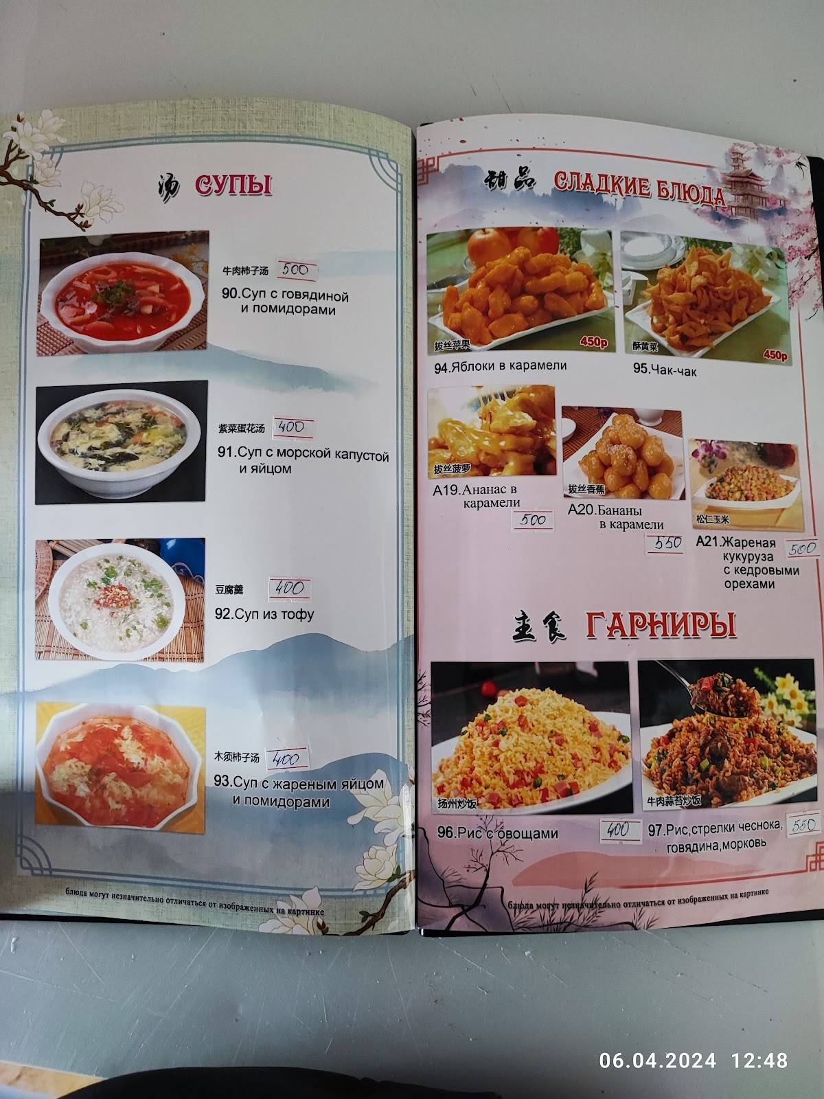 Мишань меню