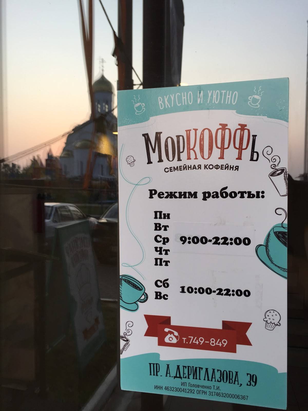 МорКОФФь Семейная кофейня меню