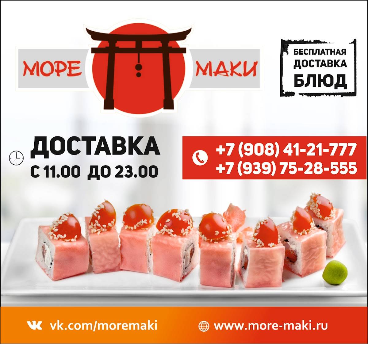Море Маки меню