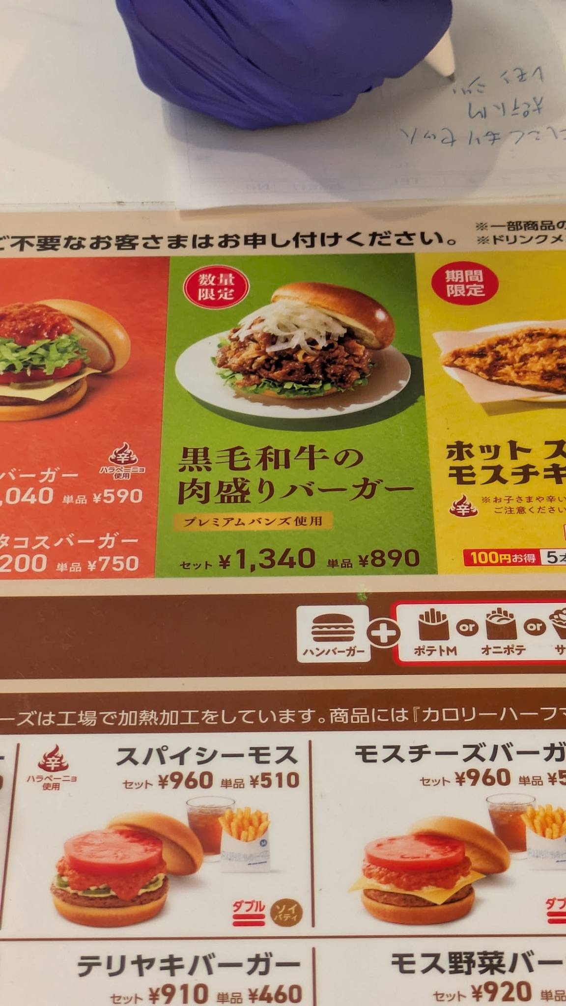 Mos Burger меню