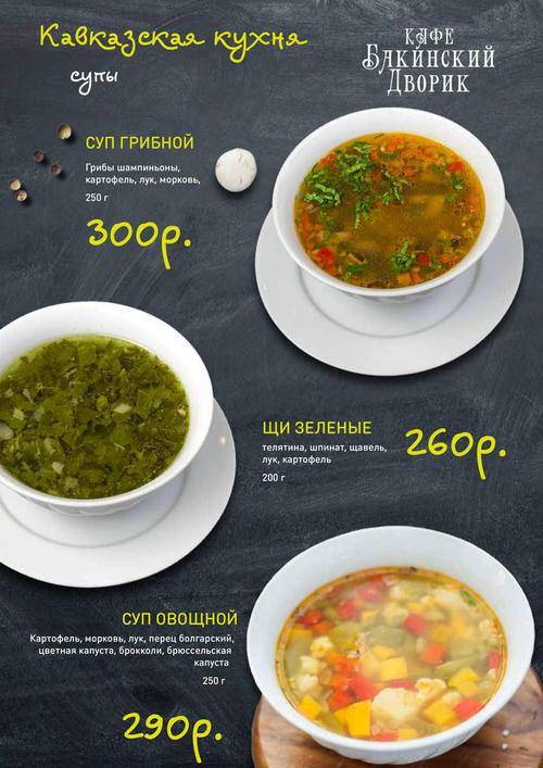 Бакинский Дворик-2 меню