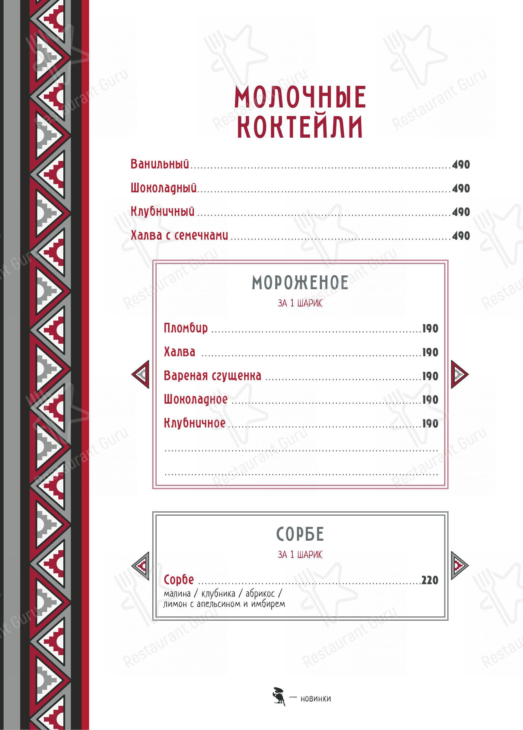 Взгляните на меню Чичико