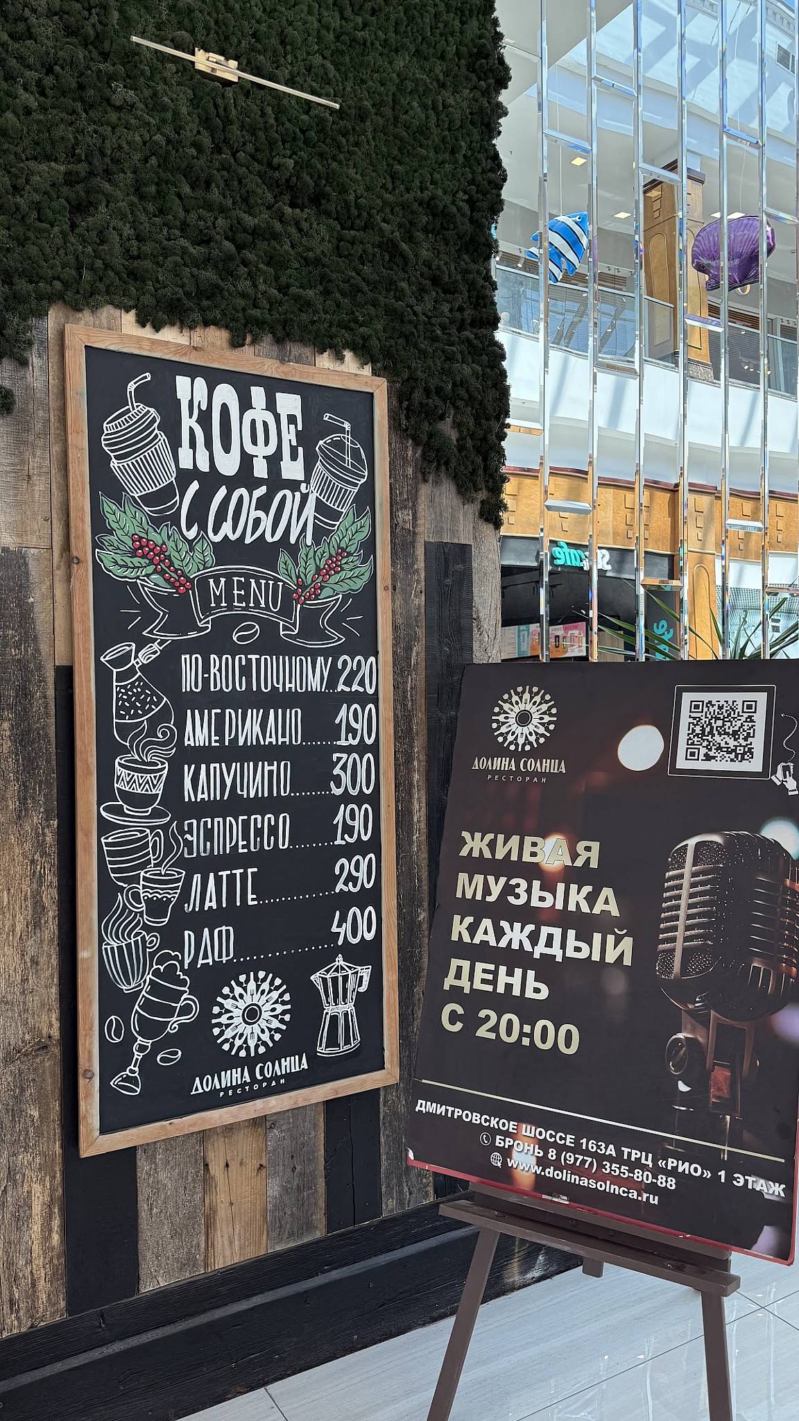 Долина солнца меню