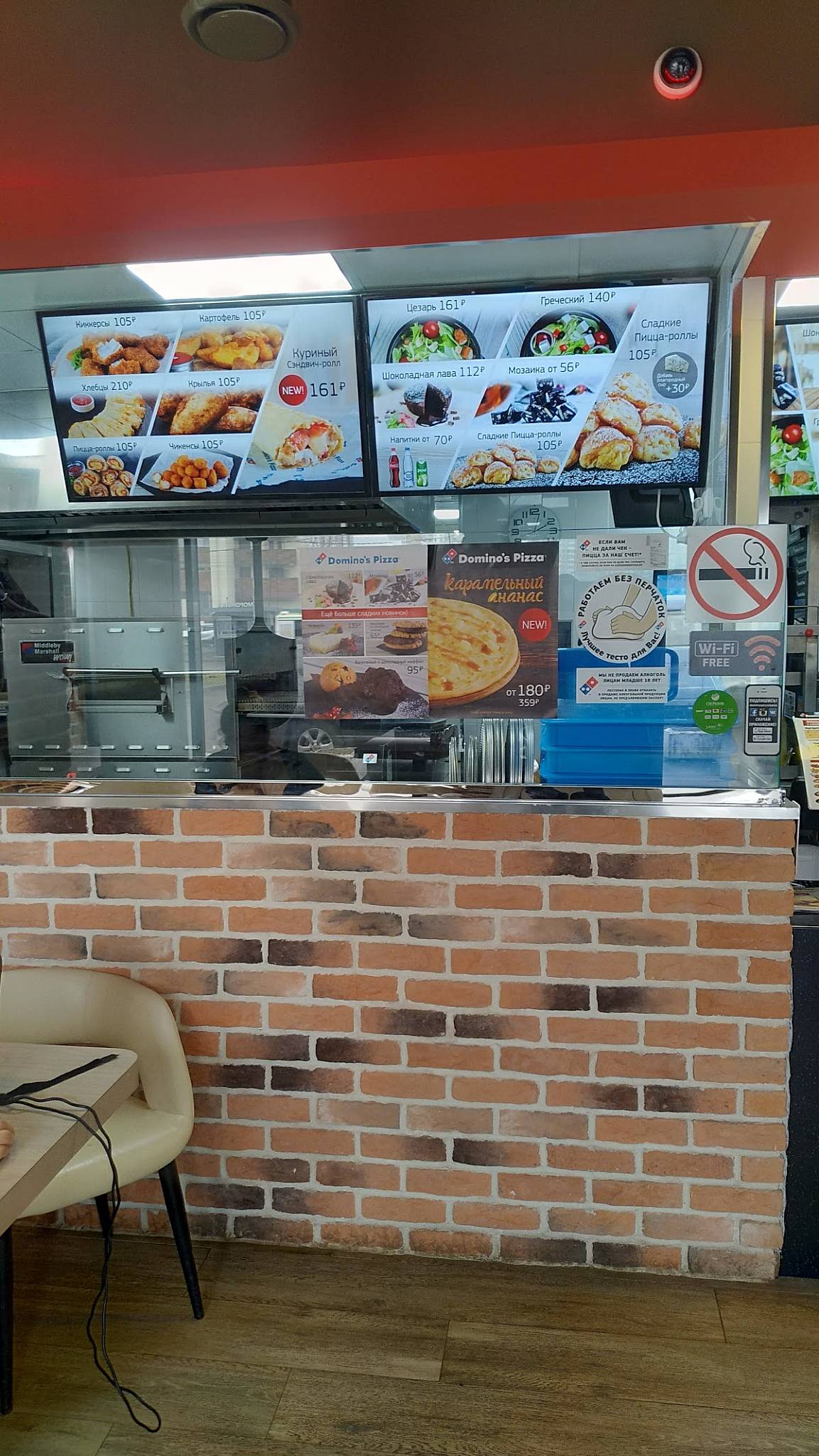 Domino's Pizza меню