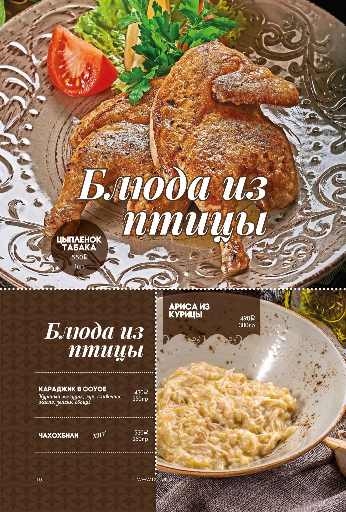 Дудук меню