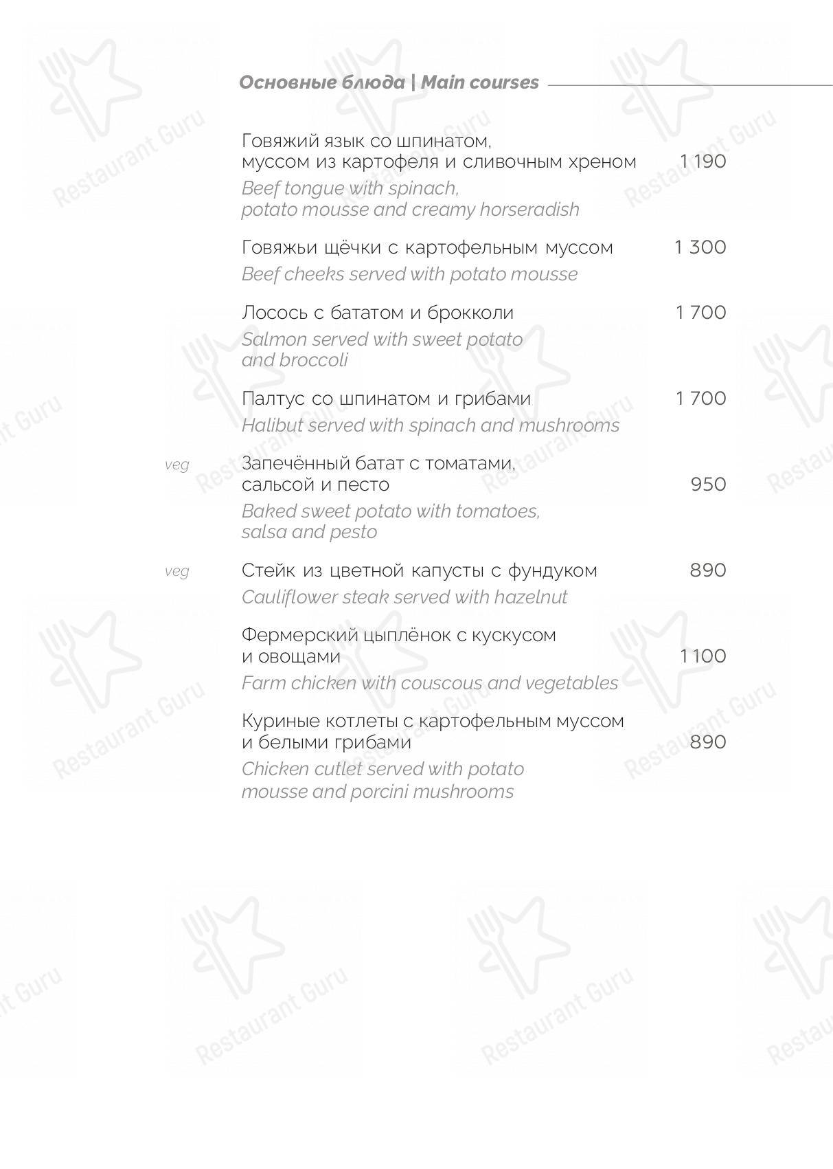Меню для посетителей ресторана Форум