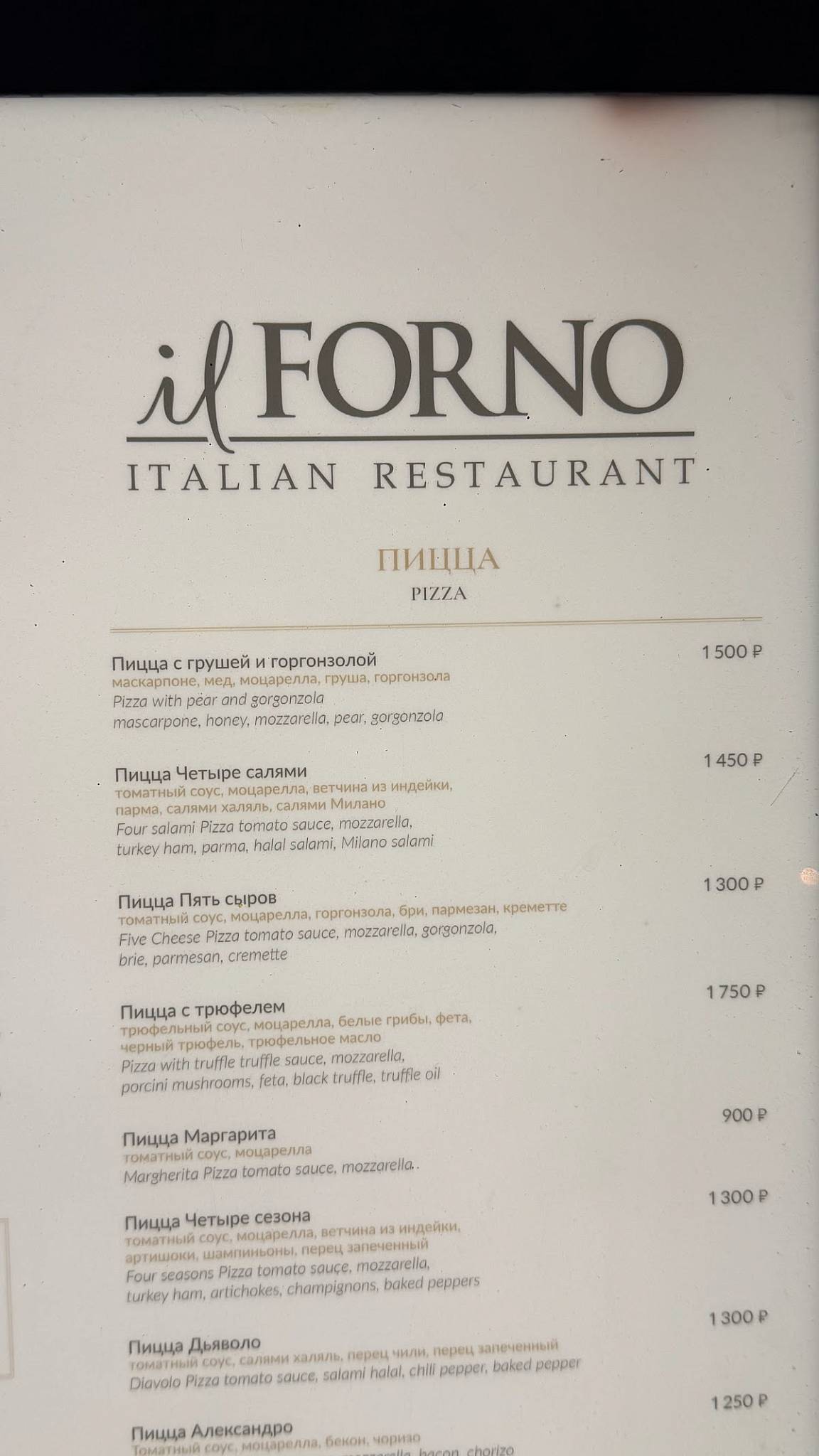 Il Forno меню