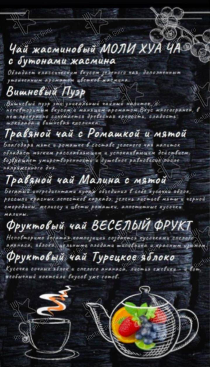 Меню для посетителей паба и бара Мята Lounge