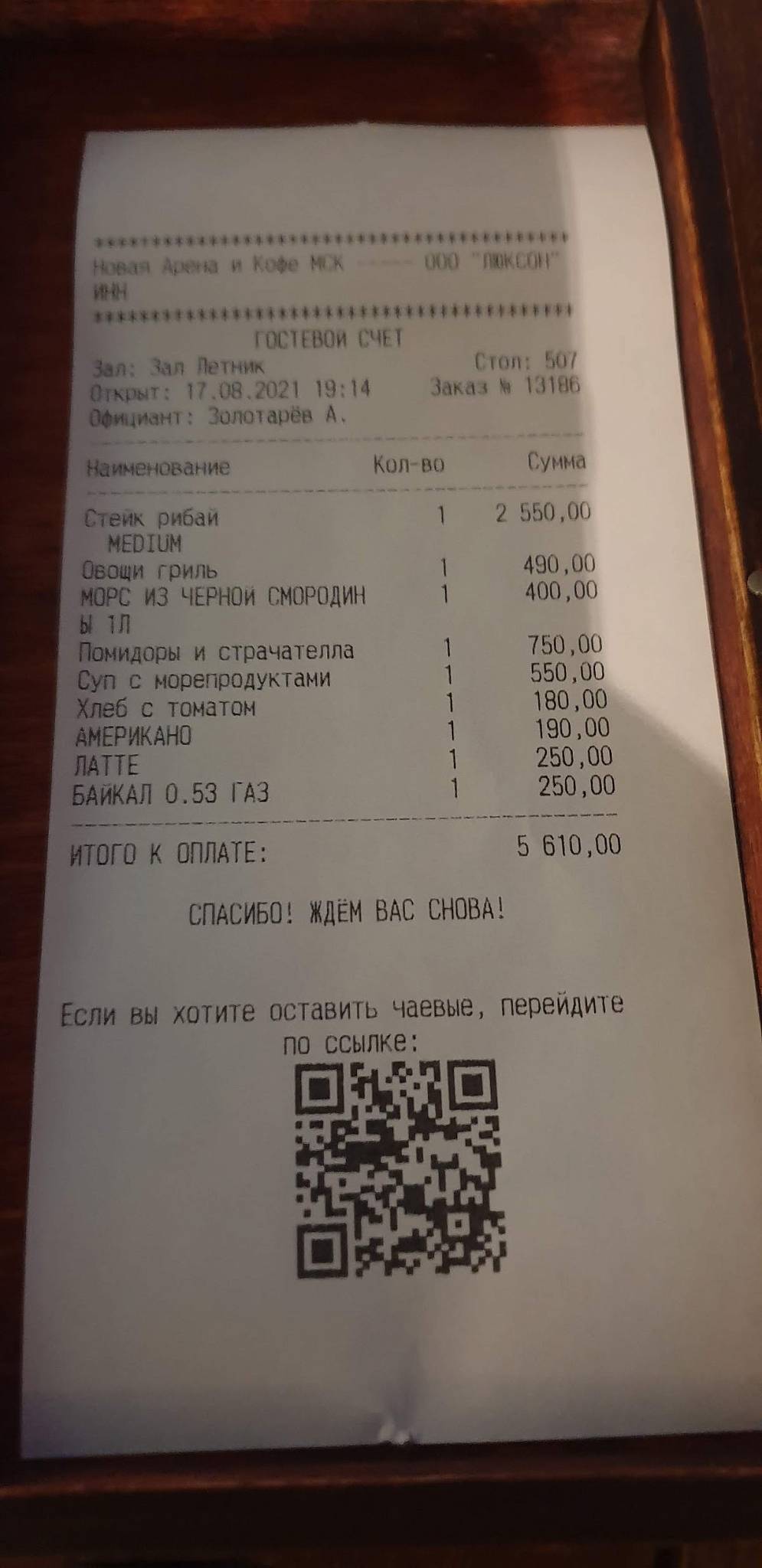 Новая Арена Ojeda Sebastian меню
