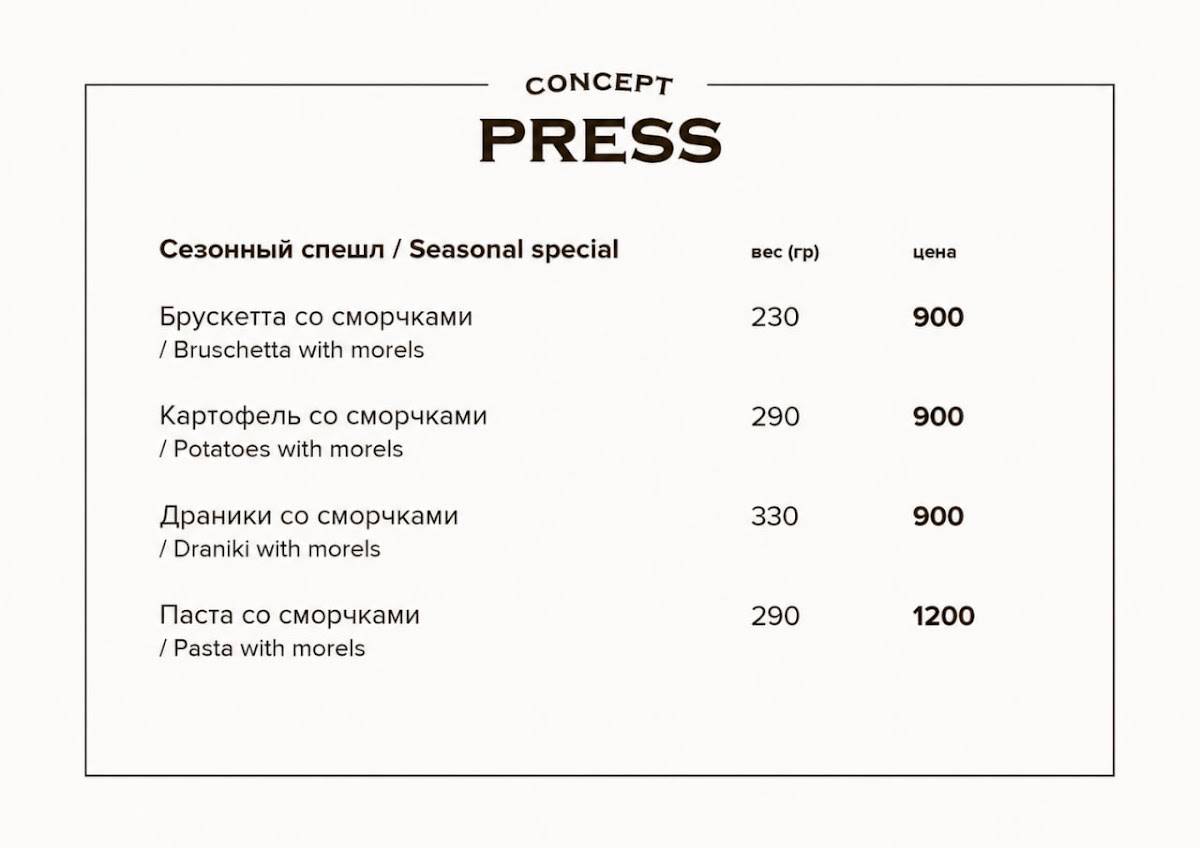 Press Concept меню