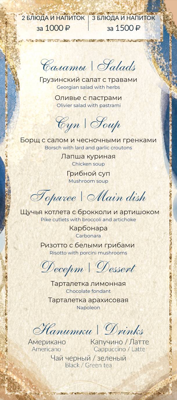 Regul меню