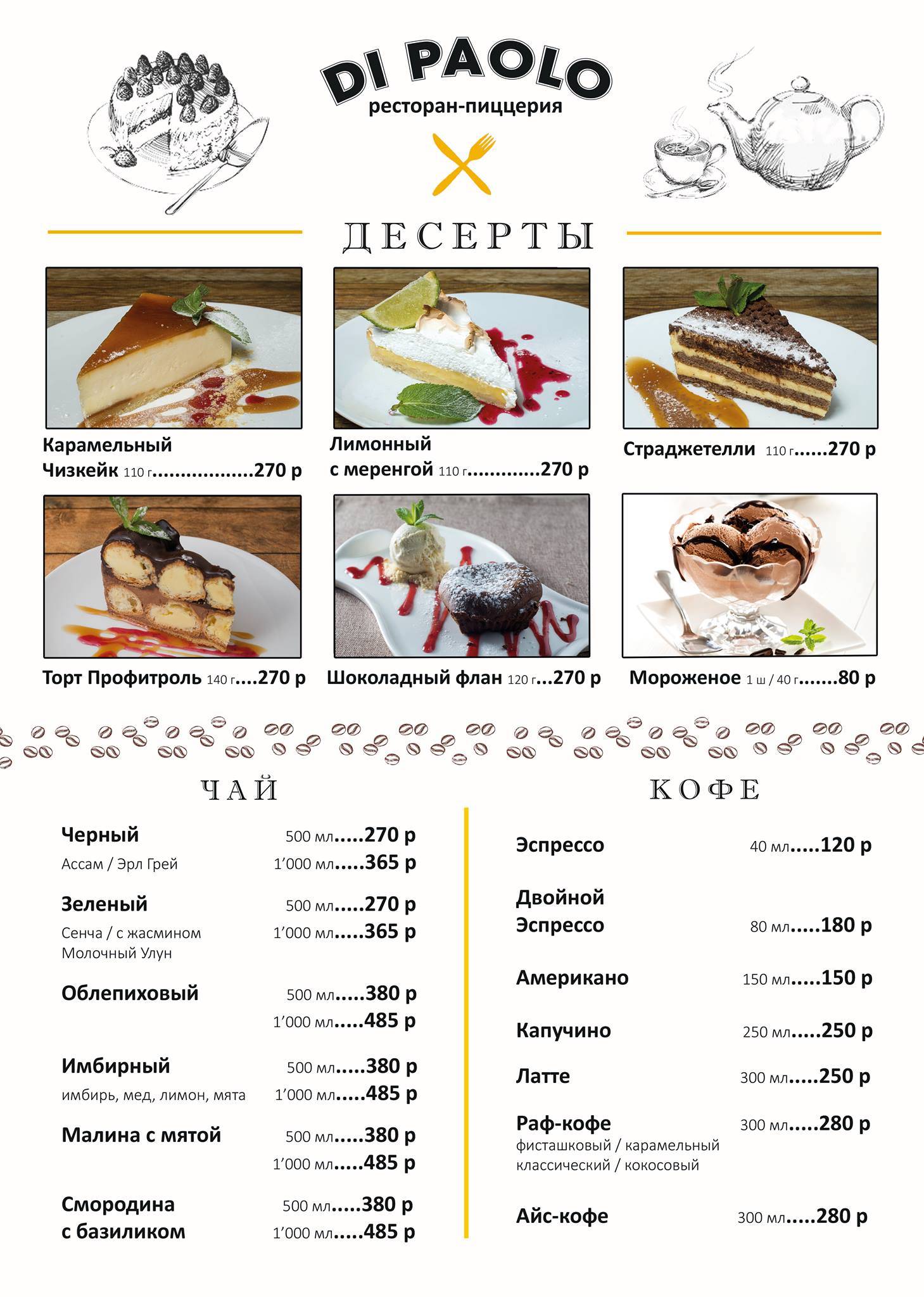 Ди Паоло меню