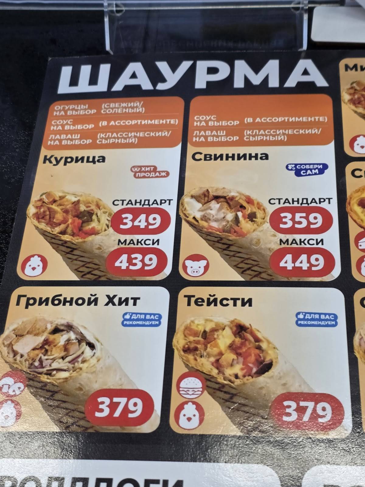 Самая Вкусная Шаурма меню