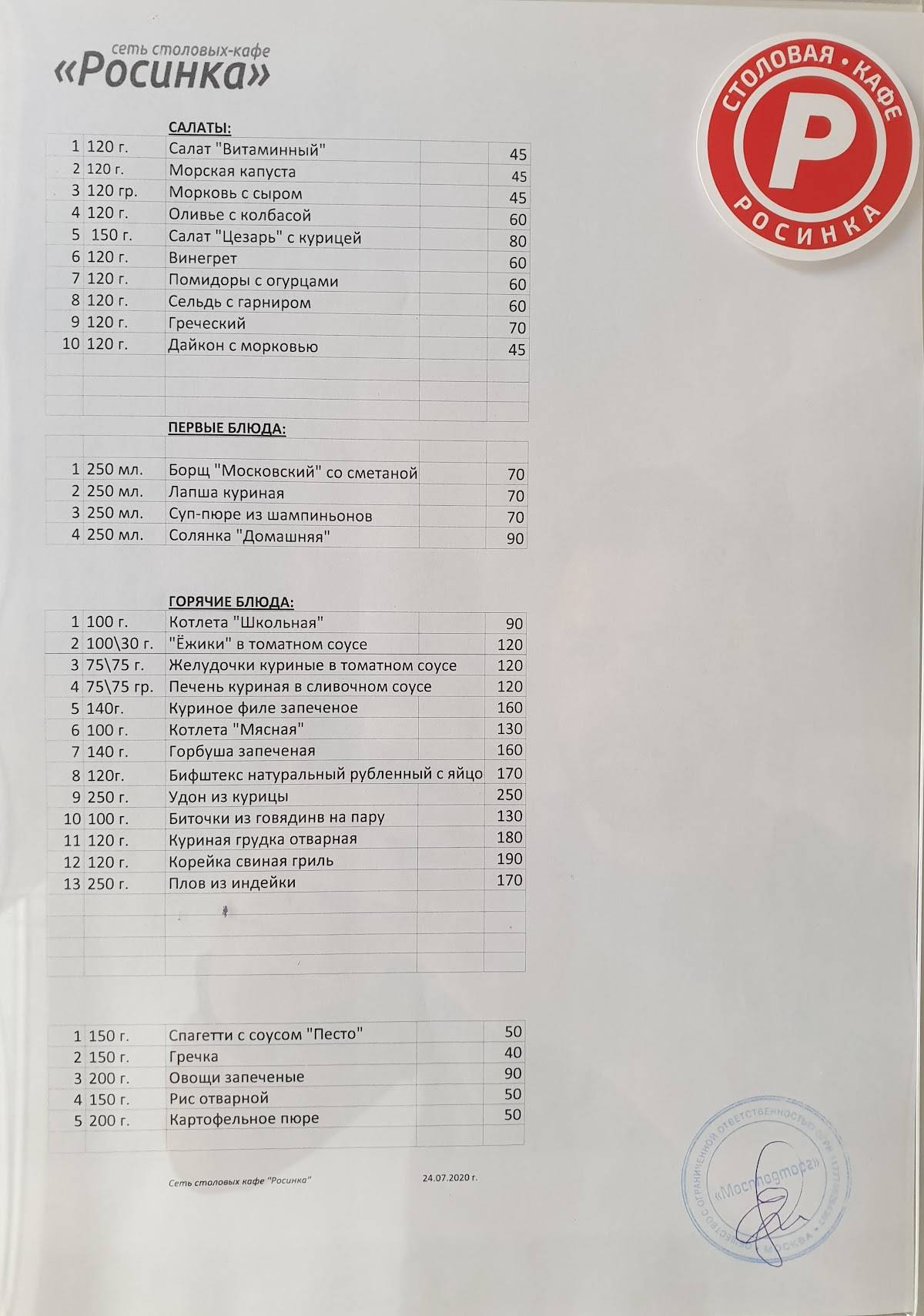 Росинка меню
