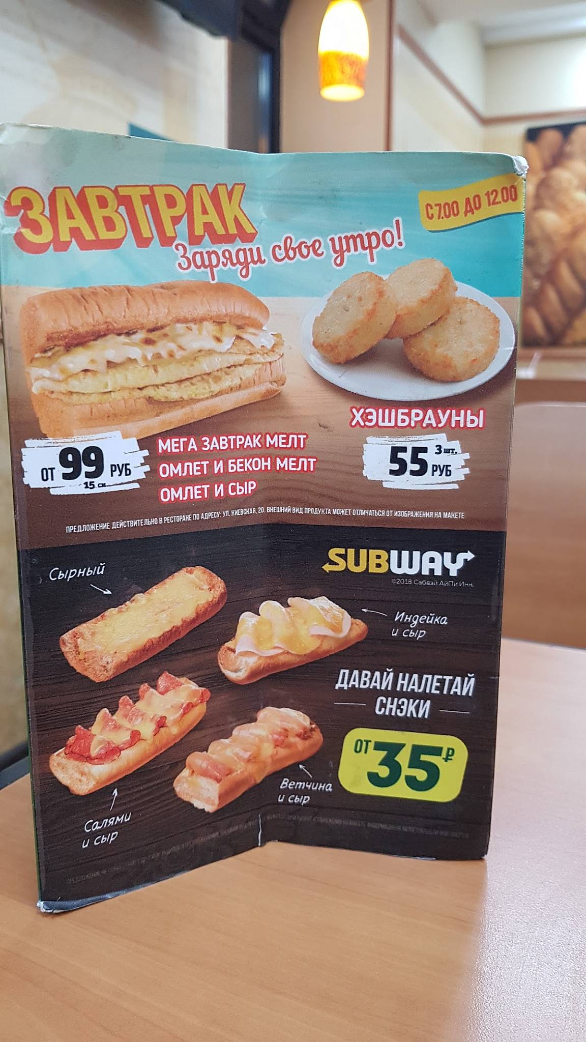 SBW х Subway меню