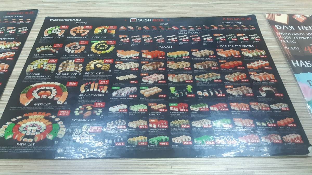The Sushi Box меню