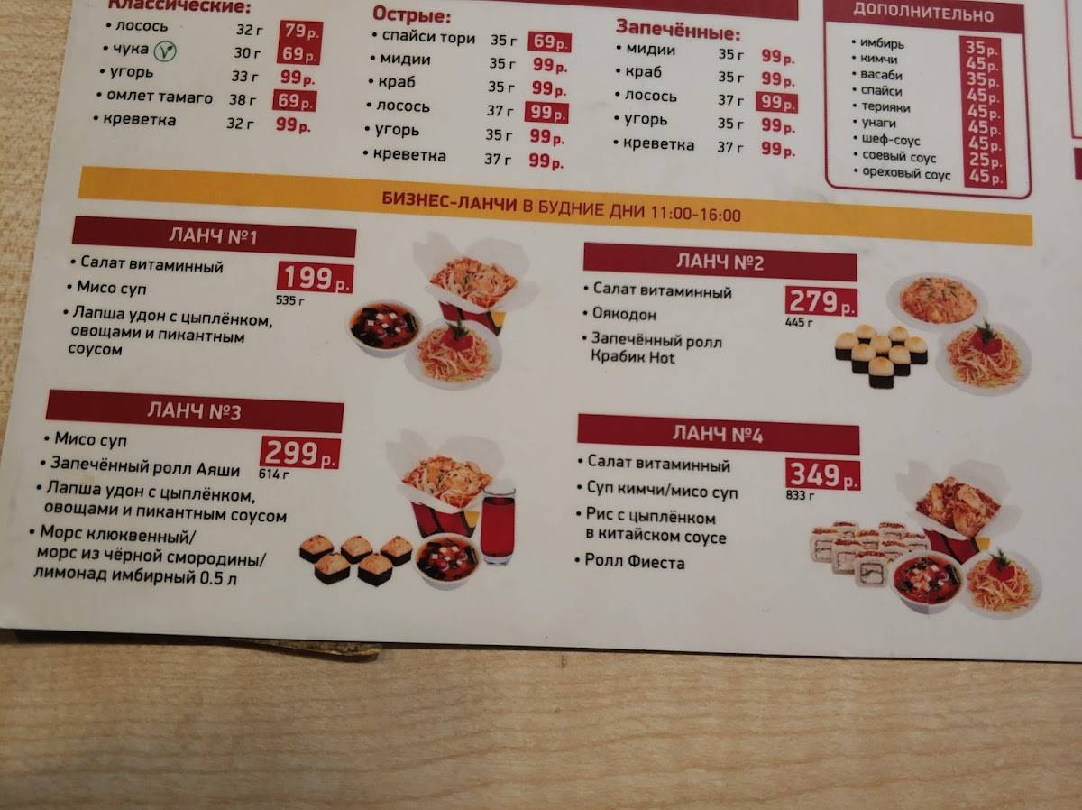 Суши Wok меню