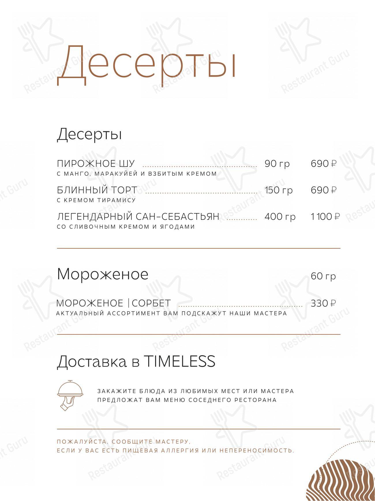 Меню для посетителей паба и бара Timeless