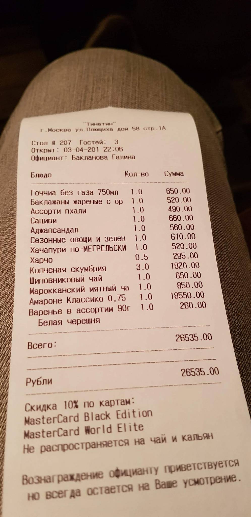Тинатин меню