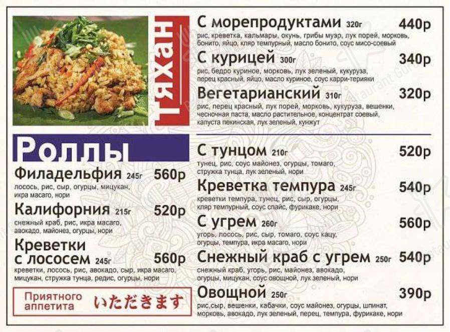 Меню Токио Рамен - блюда и напитки
