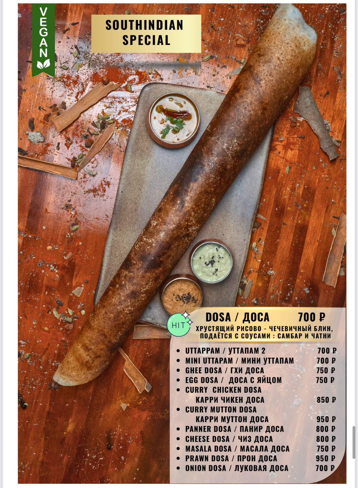 Мистер Индия меню