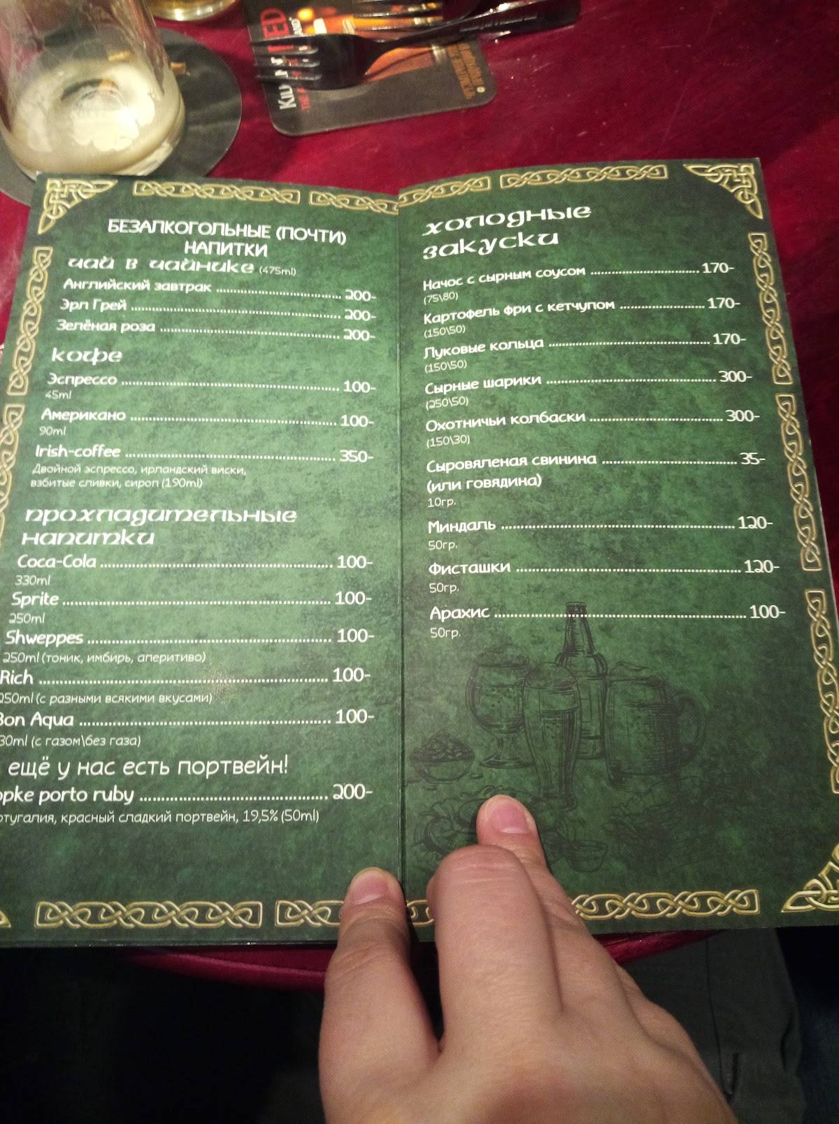 Mr. O'neill's меню