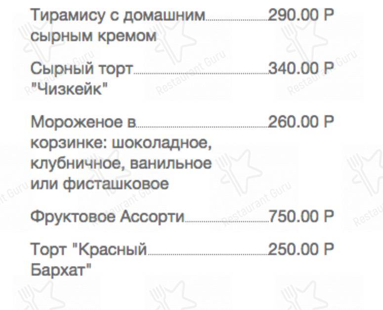 Меню паба и бара Mulata Bar
