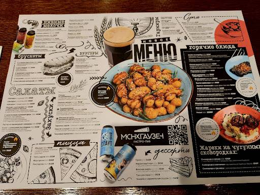 Мюнхгаузен меню