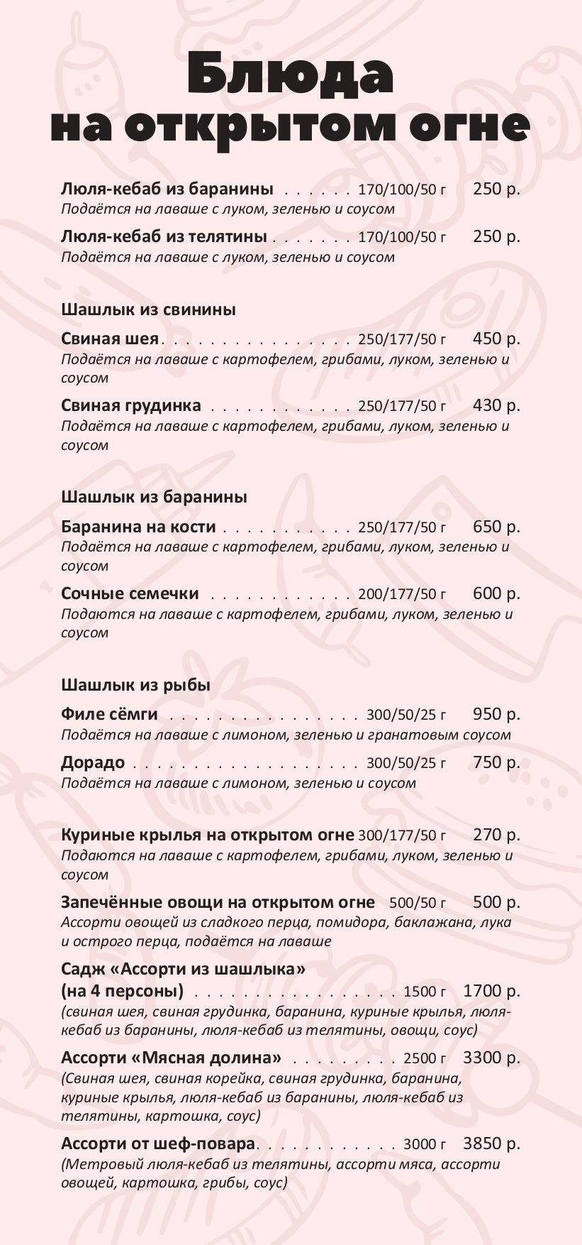 Мускат меню