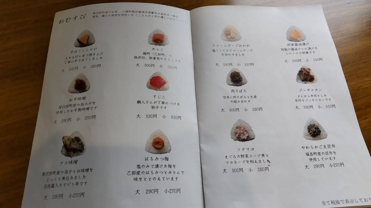 Musubi меню