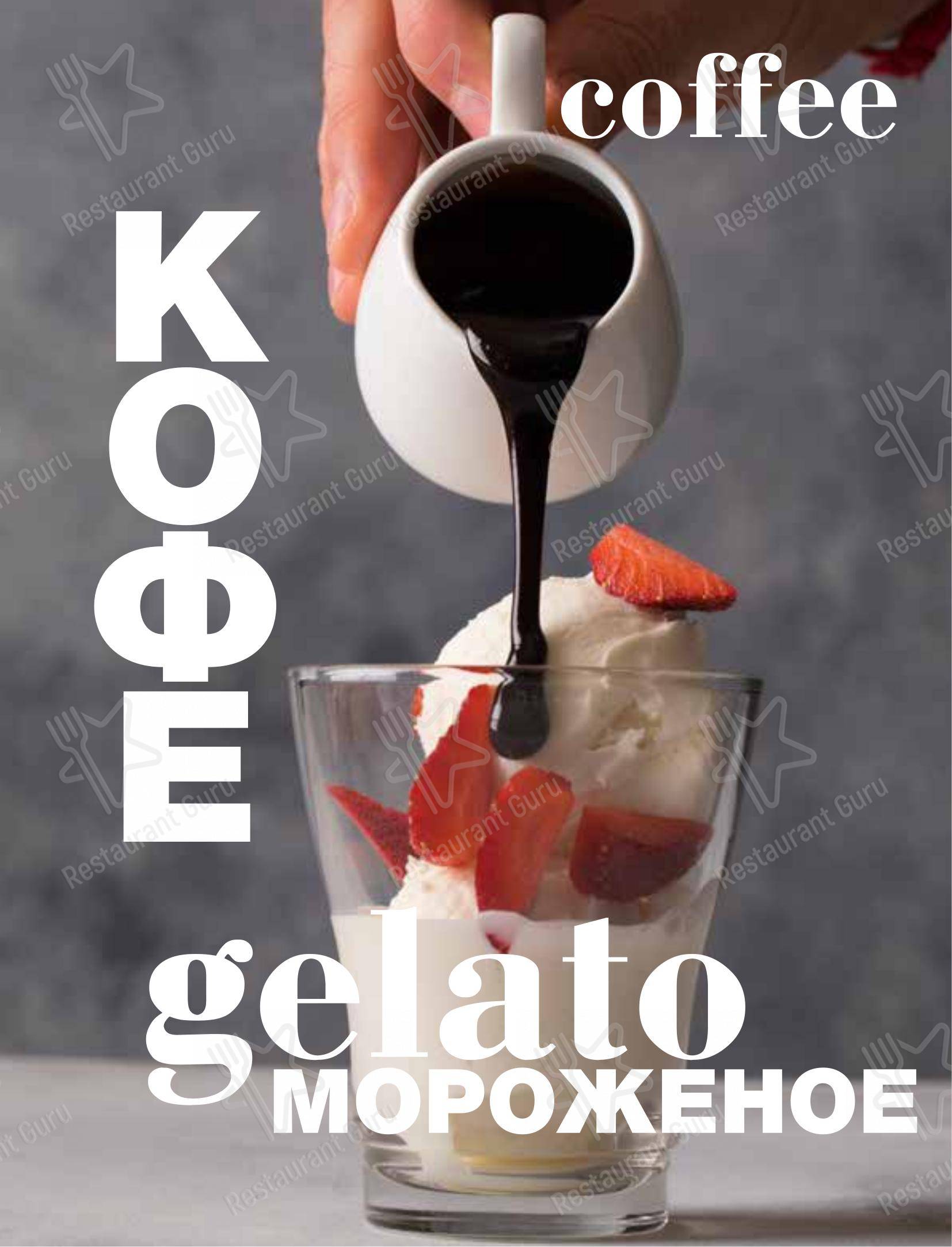 Меню My Gelato - еда и напитки