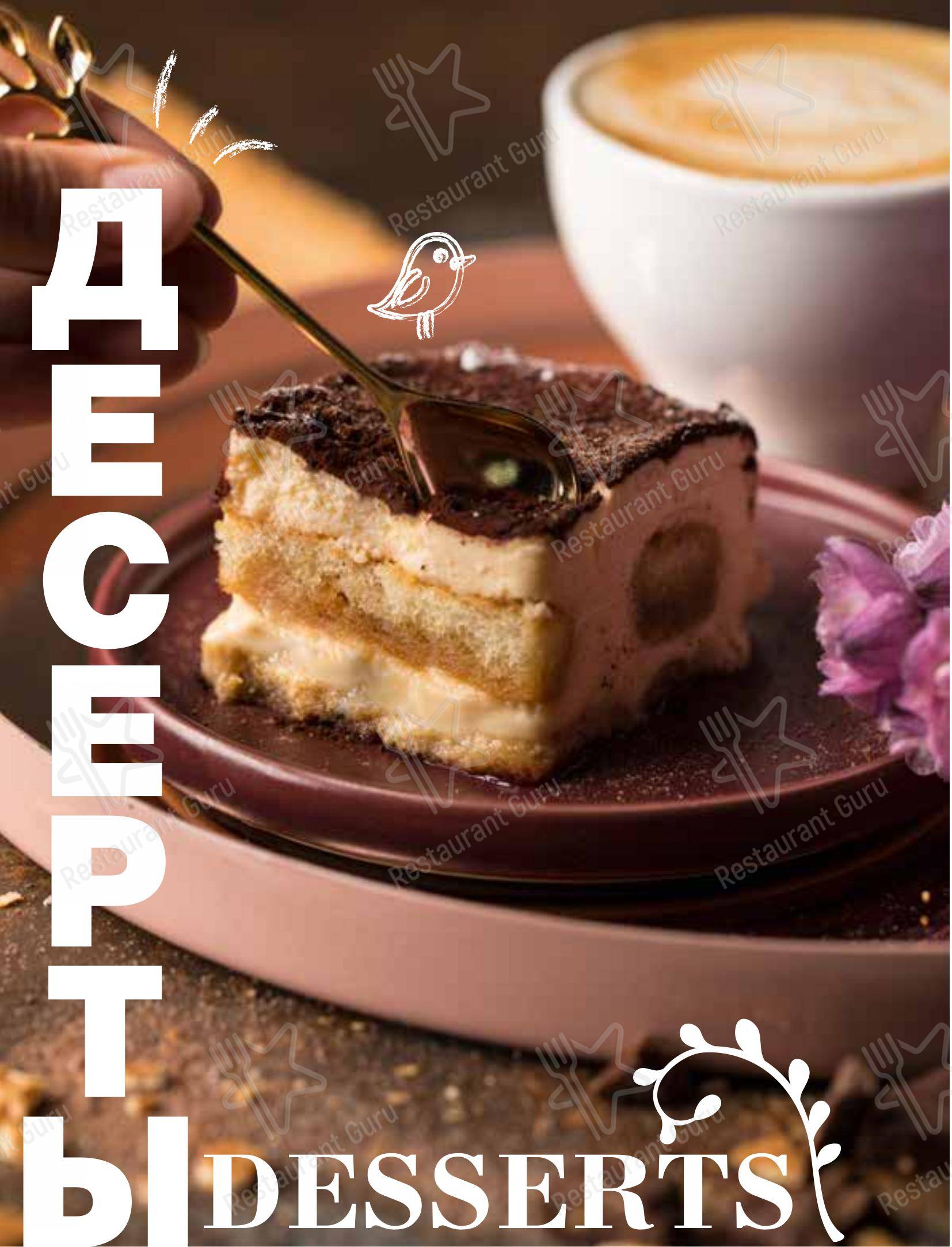 Меню ресторана My Gelato