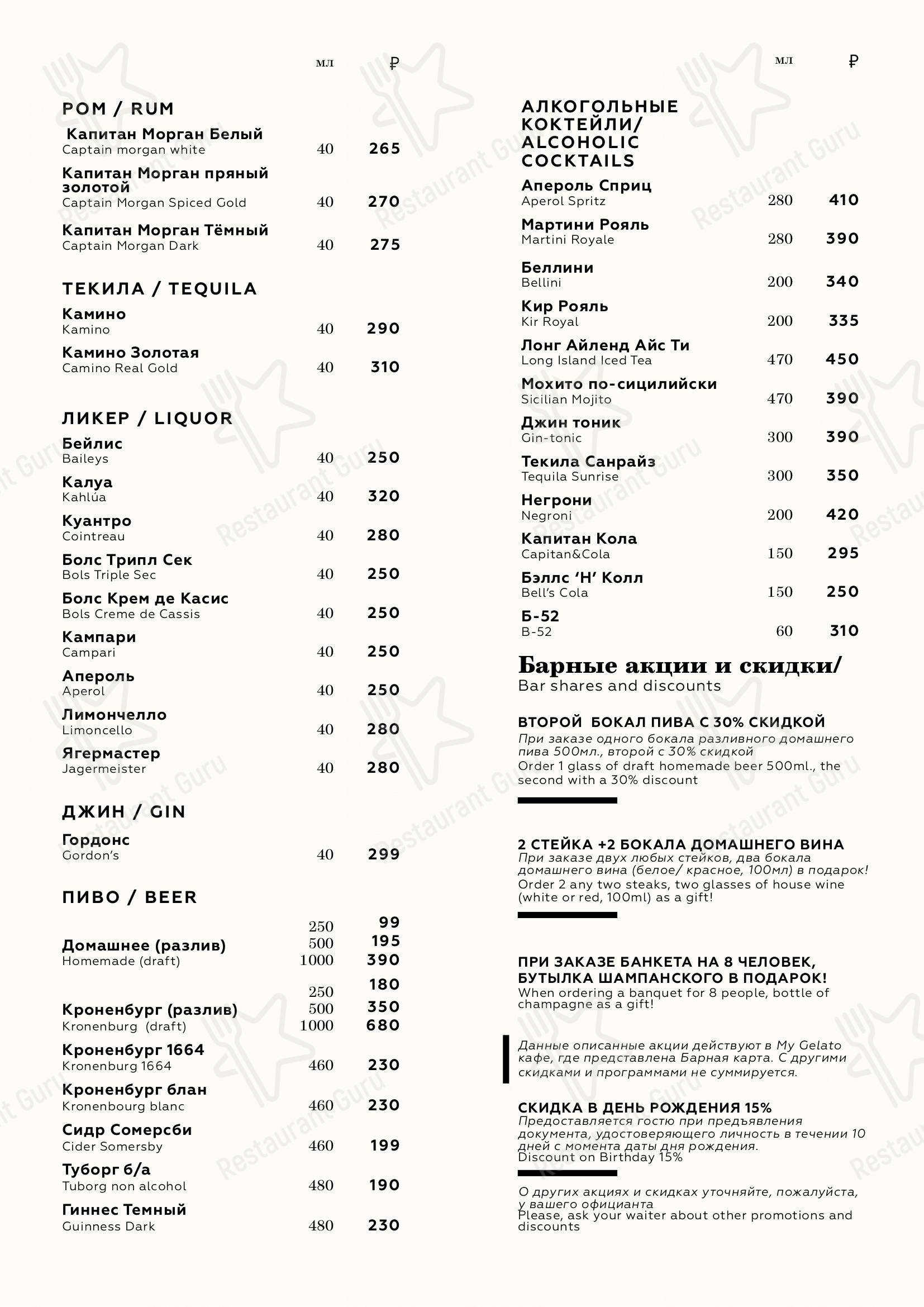 Меню ресторана My Gelato