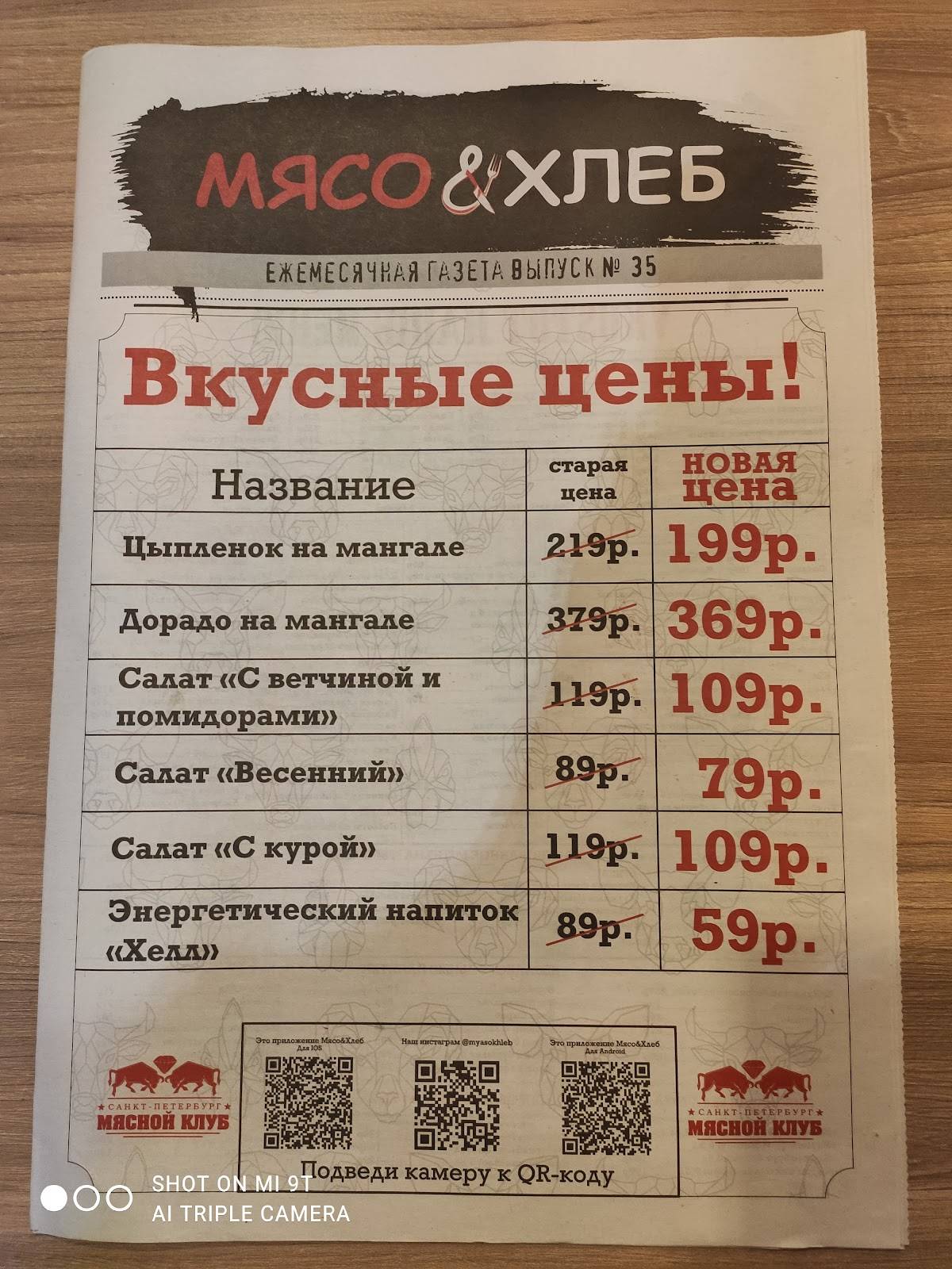 Мясо&Хлеб меню