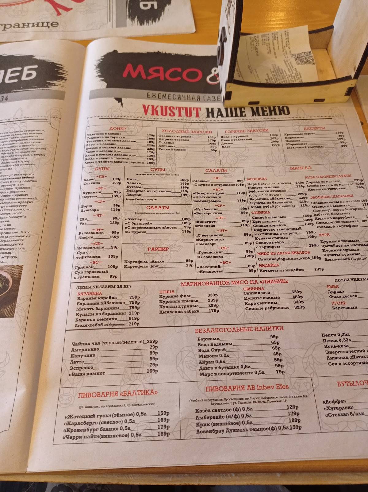 Мясо&Хлеб меню