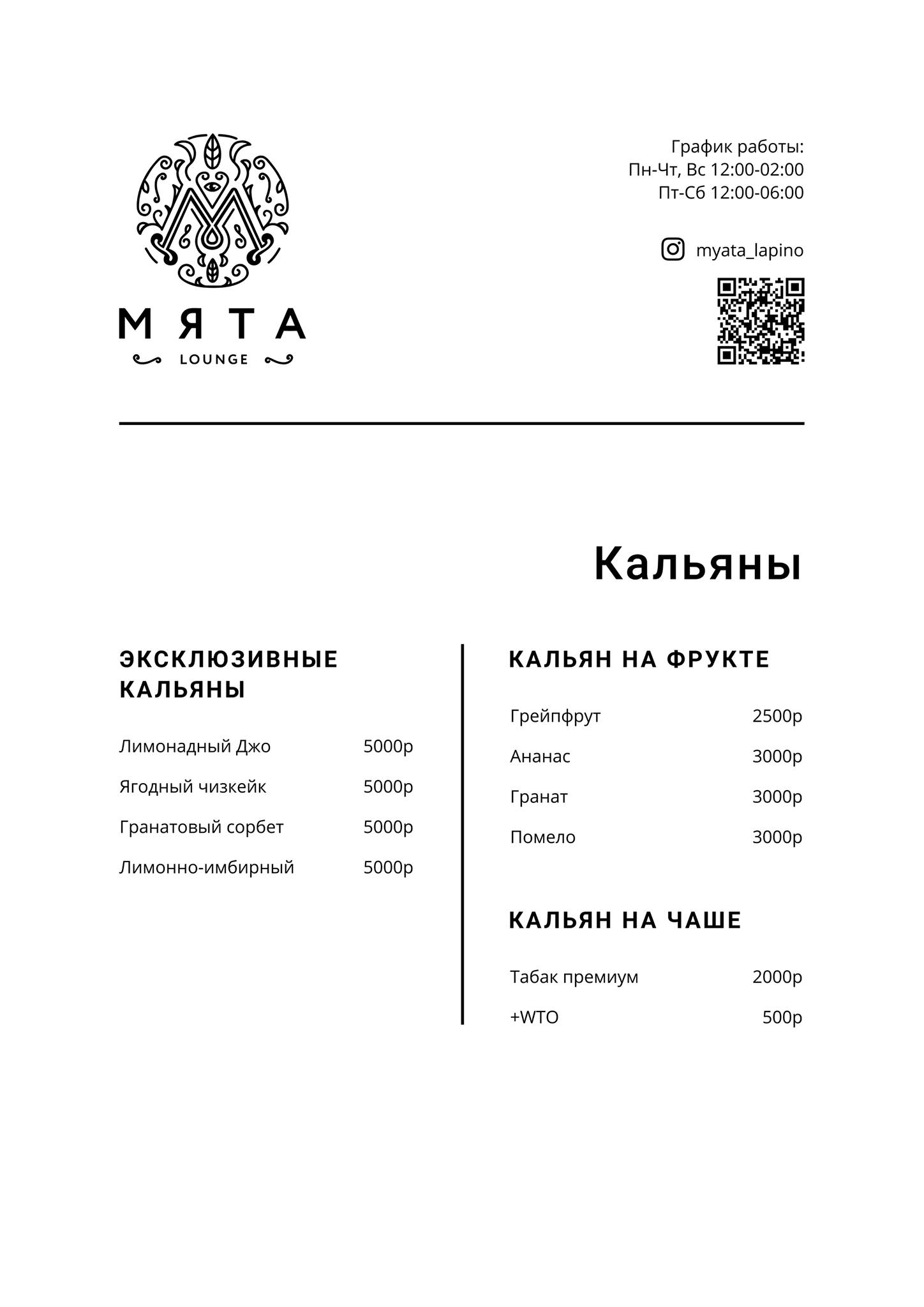 Мята Лаунж Лапино меню