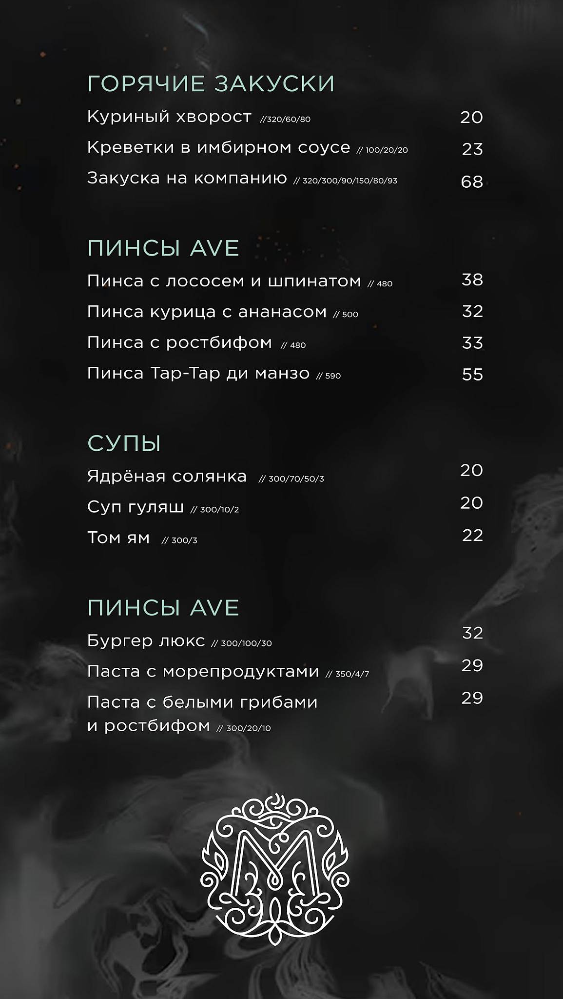 Мята Лаундж меню