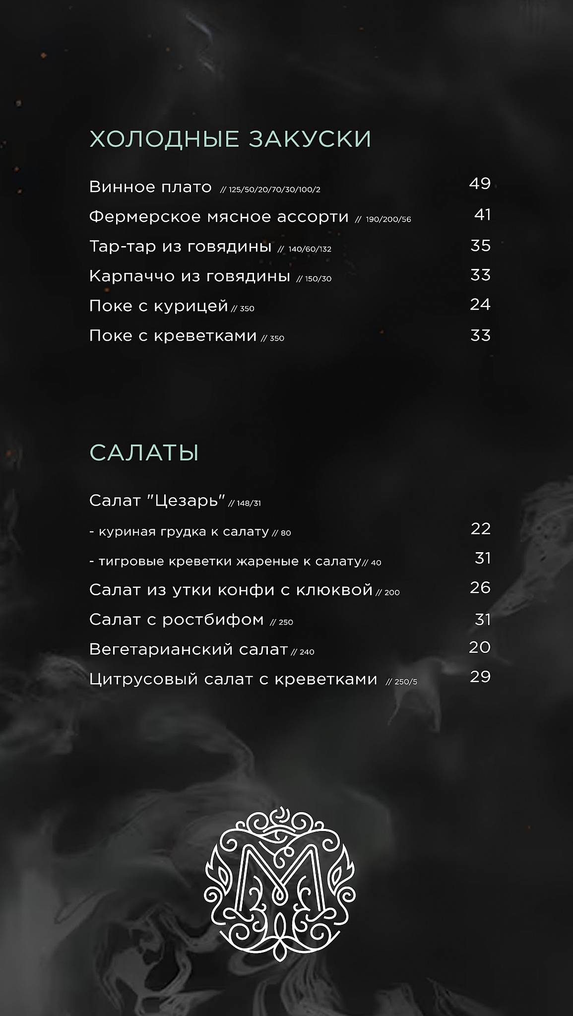 Мята Лаундж меню