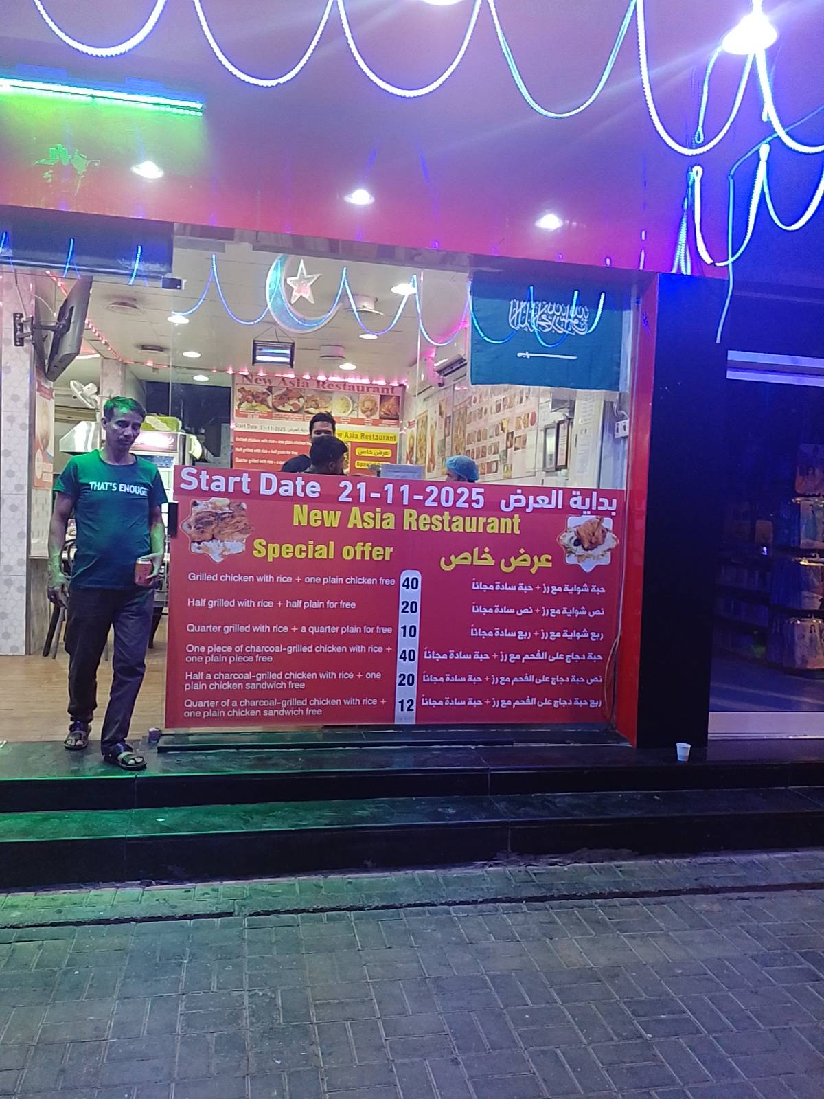 NEW ASIA RESTAURANT меню