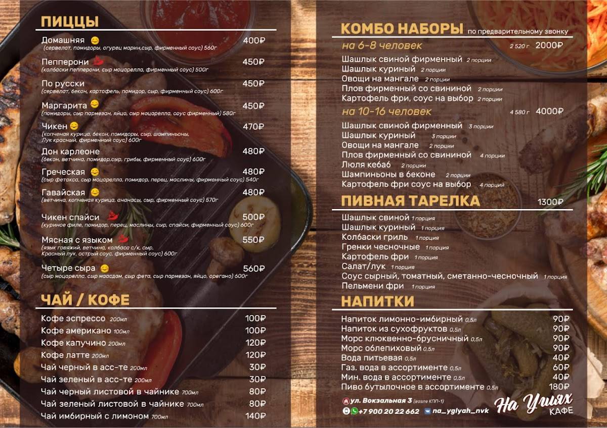 На Углях меню