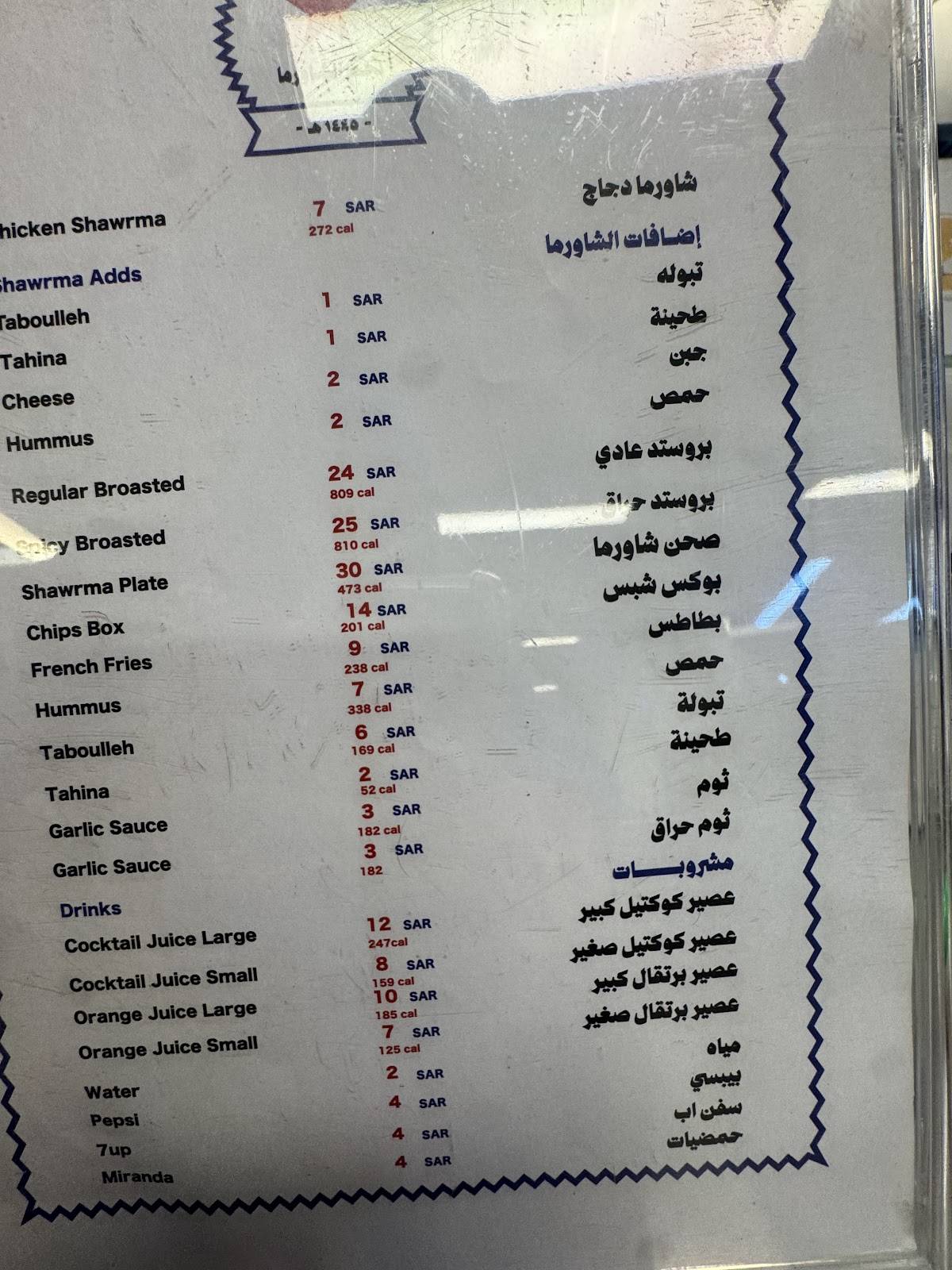 Najm alshawarma меню
