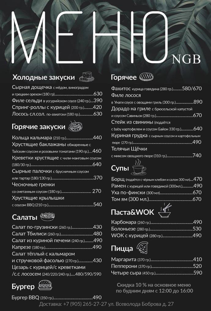 Наш Двор 27 меню