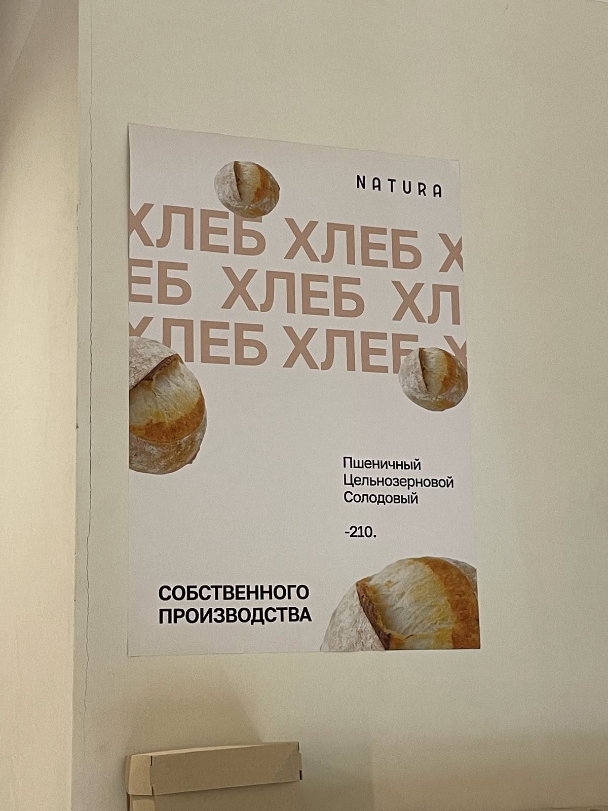 Натура меню
