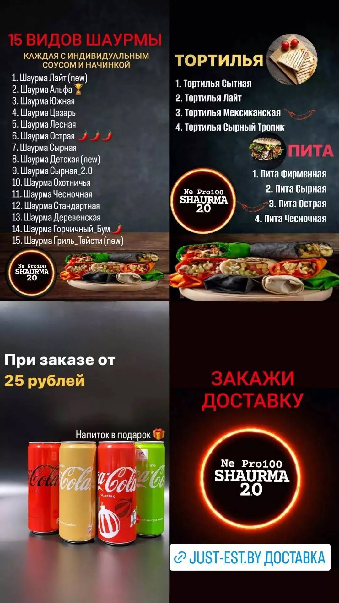 Ne_Pro100_Shaurma меню