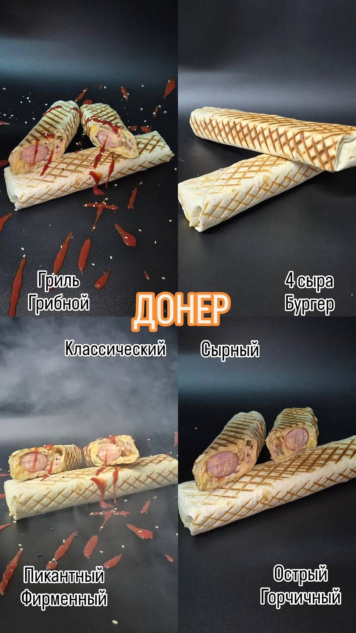 Ne_Pro100_Shaurma меню