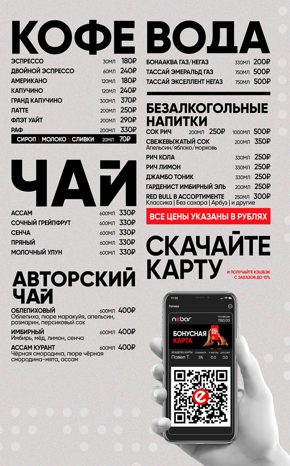 Nebar меню