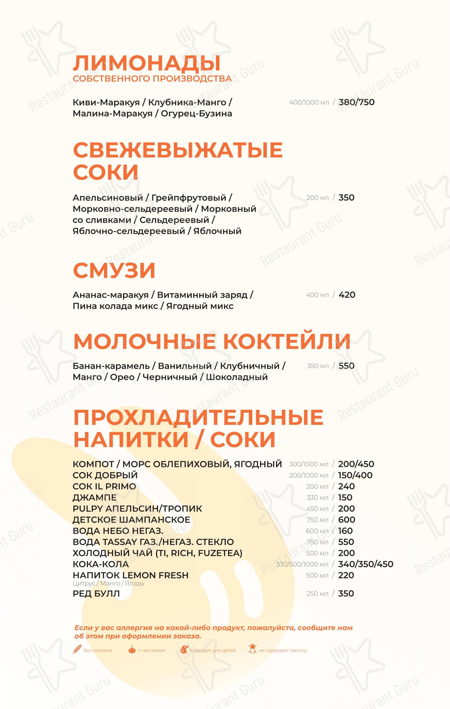 Меню ресторана Небо